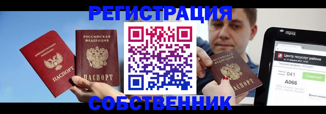прописка законно в Североуральске